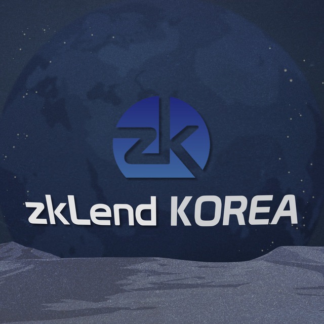  zkLend 코리아 (zkLend Korea)
